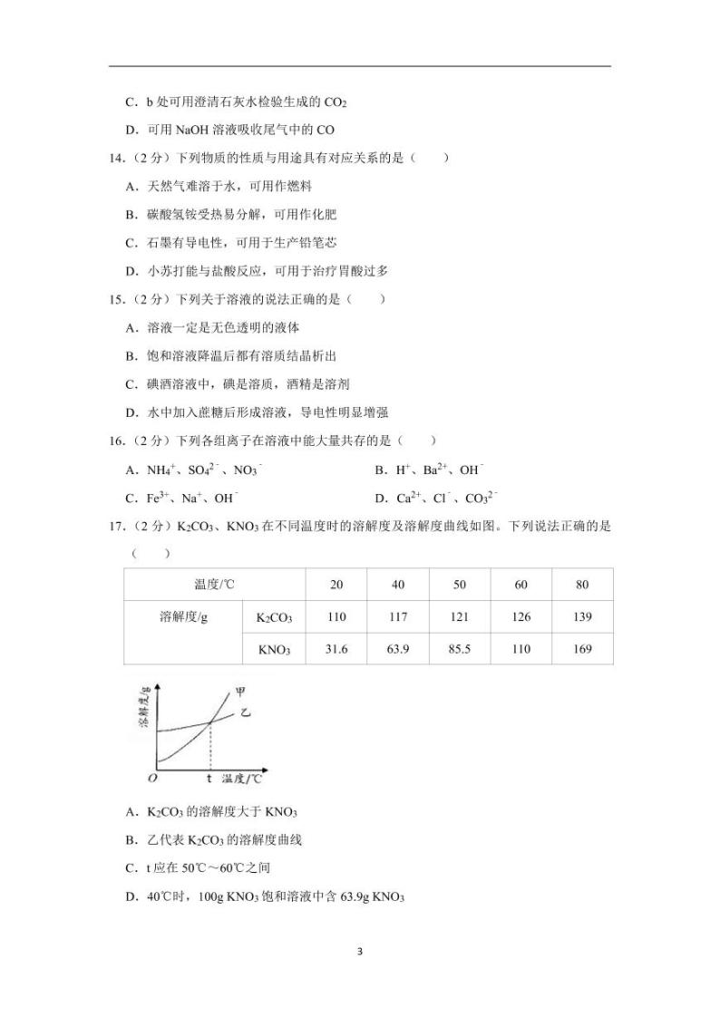 江苏省苏州市2020年中考化学试卷含解析03