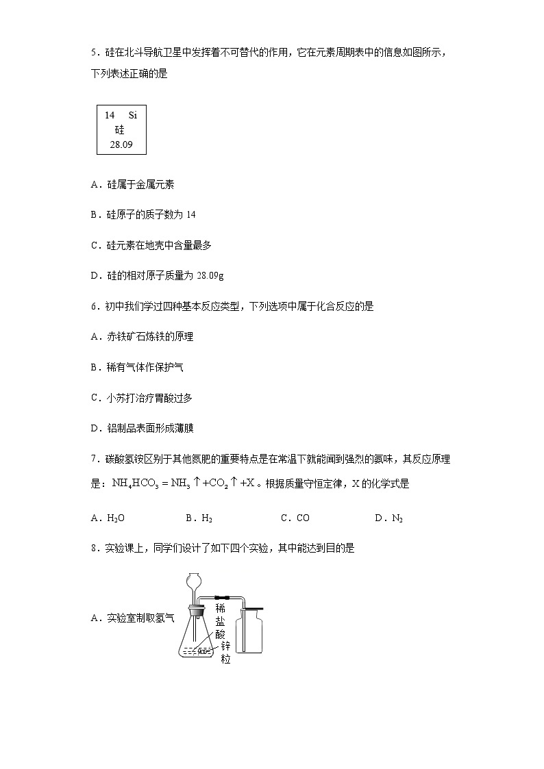 山西省2020年中考化学真题含答案解析02