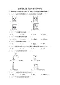 江苏省苏州市2020年中考化学试卷含答案解析