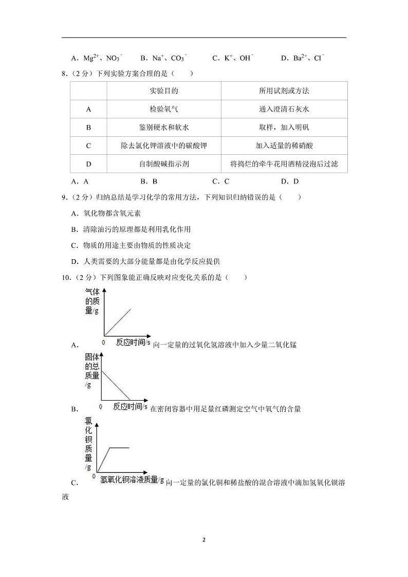 江西省2020年中考化学试卷含解析02