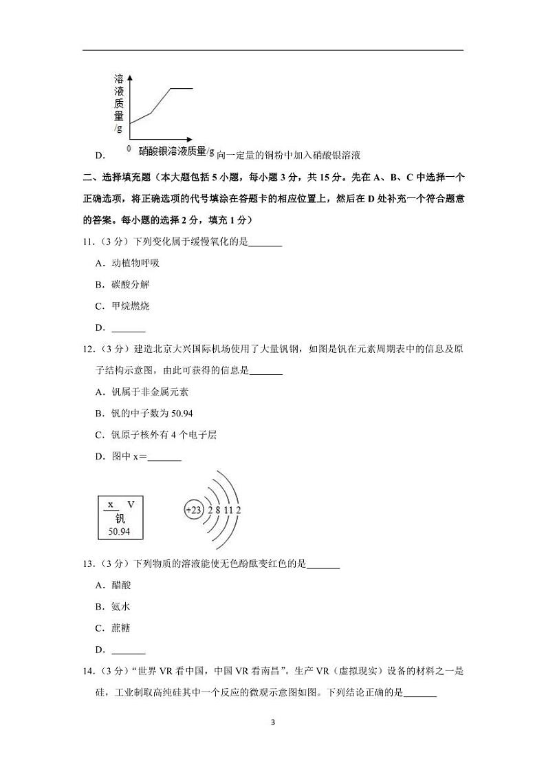 江西省2020年中考化学试卷含解析03