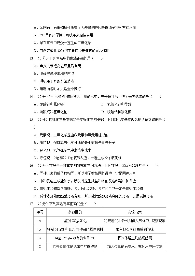 山东省临沂市2020年中考化学试卷含答案解析03
