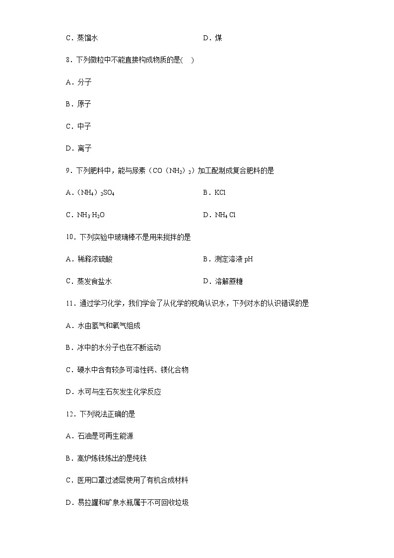 重庆市2020年中考（B卷)化学真题含答案解析02