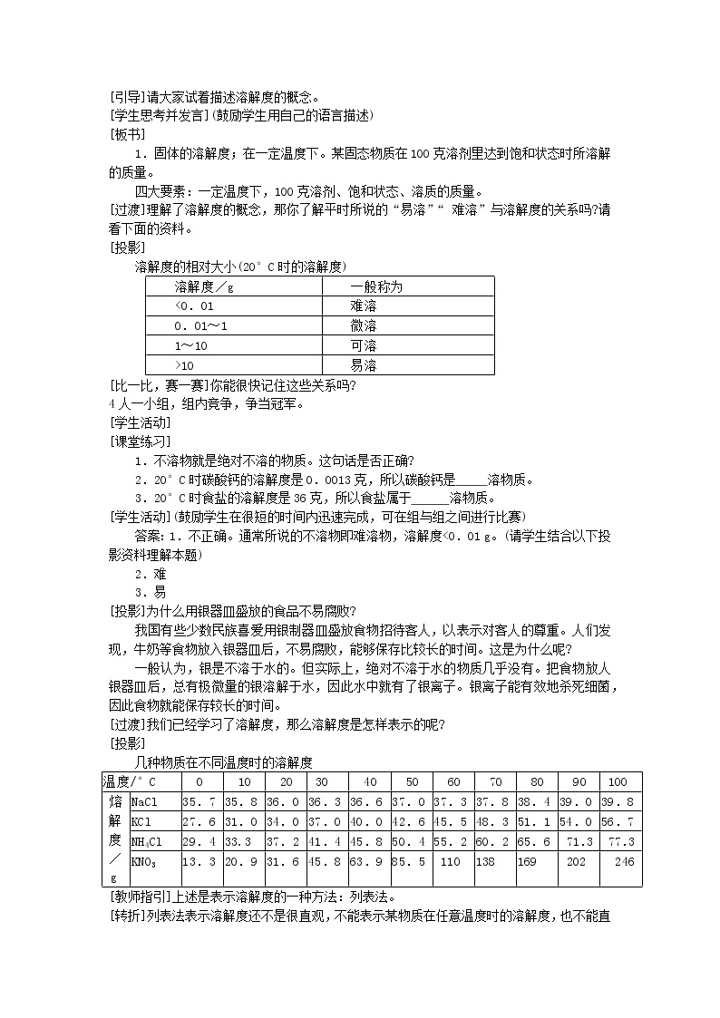 沪教版（上海）初中化学九年级下册6.3 物质的溶解性 第2课时 教案02