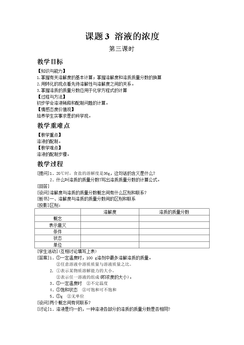 人教版九年级下册化学9.3 溶液的浓度 3教案01