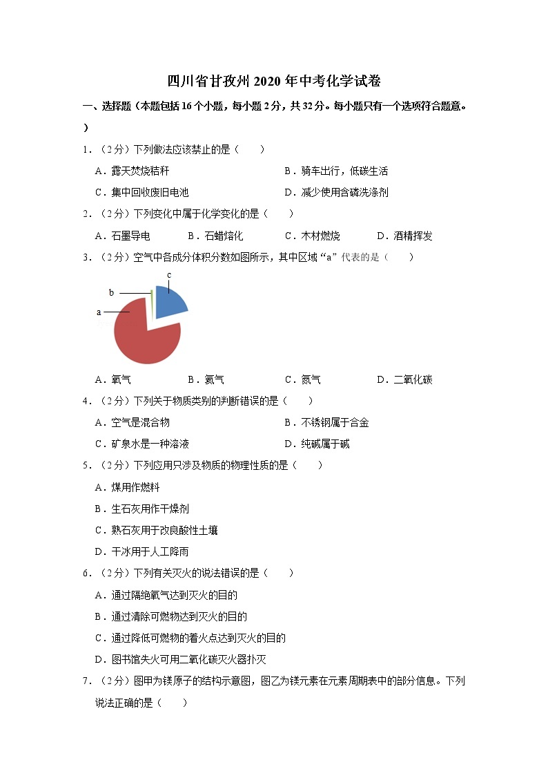 四川省甘孜州2020年中考化学试卷含答案解析01