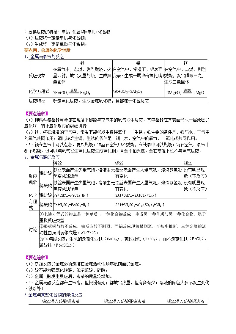 人教版化学九年级下册   第八单元  课题2 金属及金属的化学性质    提升学案03