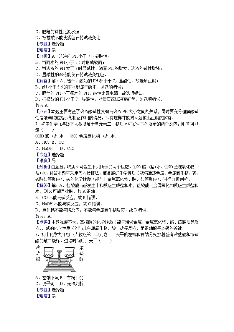 初中化学九年级下人教版第十单元卷二（解析卷）03