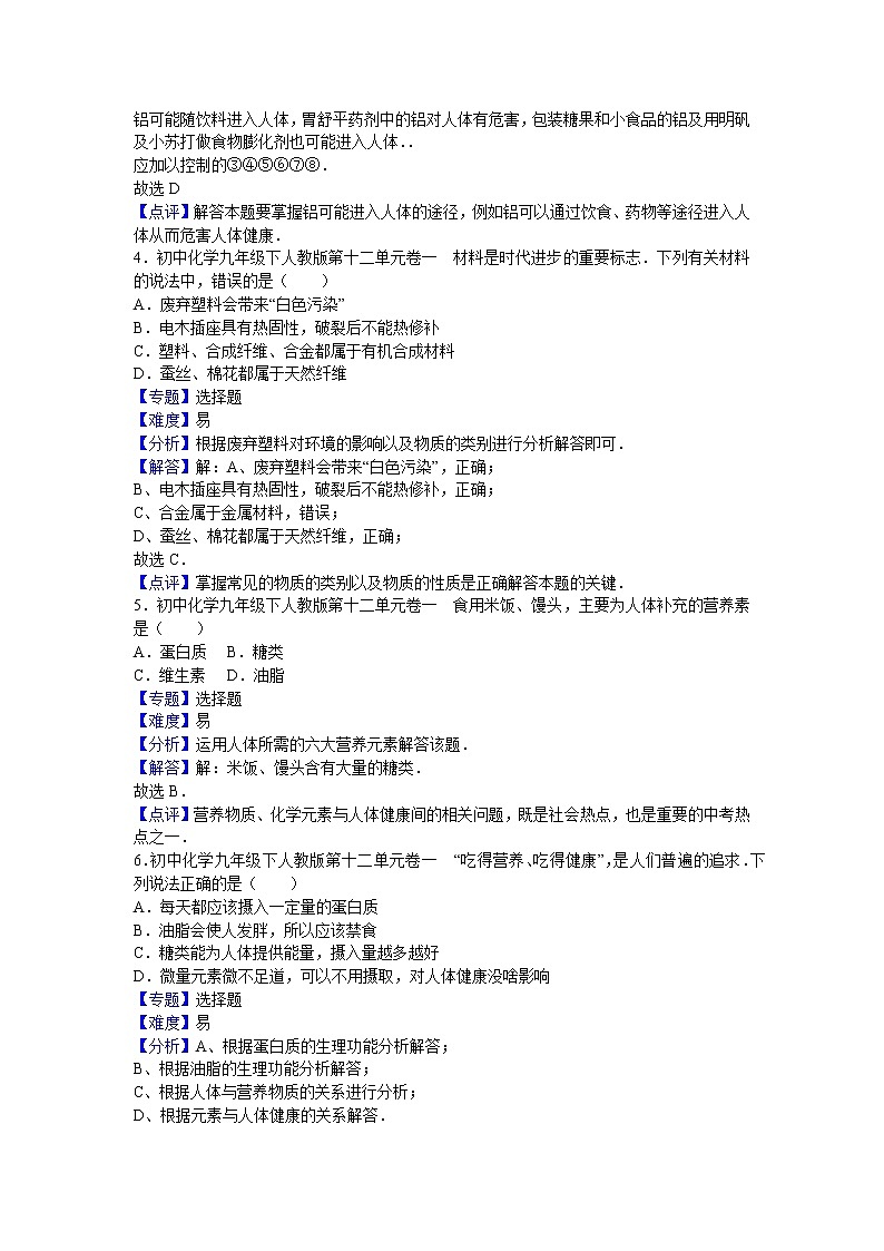 初中化学九年级下人教版第十二单元卷一(解析卷)02