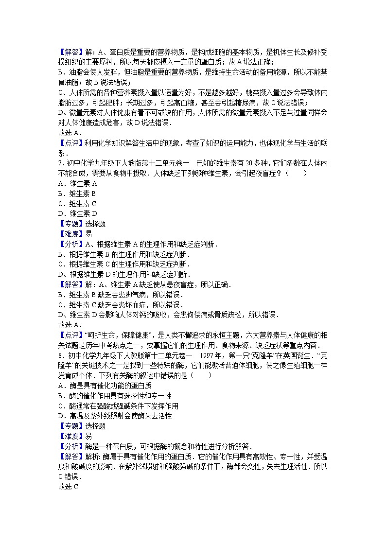 初中化学九年级下人教版第十二单元卷一(解析卷)03