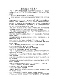 初中化学九年级下人教版期末卷三  答案