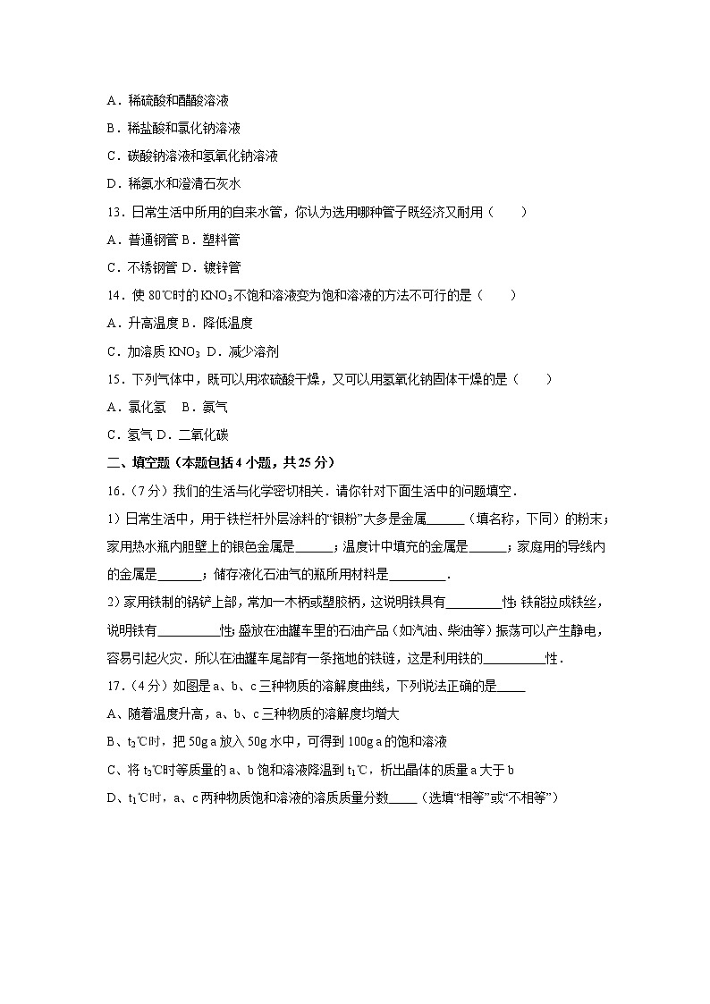 初中化学九年级下人教版期中卷三03
