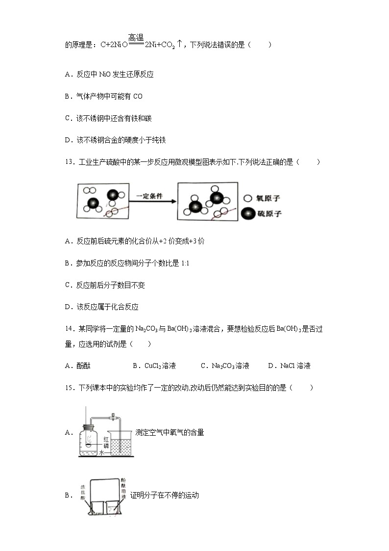 重庆市2020年中考（A卷)化学真题含答案解析03