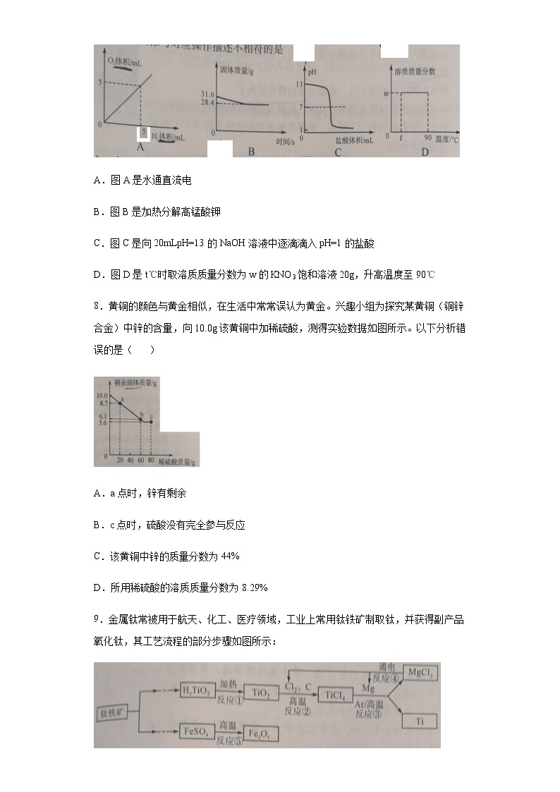 四川省德阳市2020年中考化学真题含答案解析03