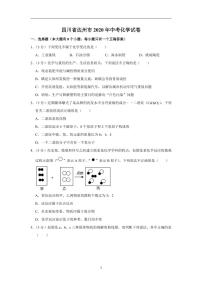 四川省達(dá)州市2020年中考化學(xué)試卷含解析