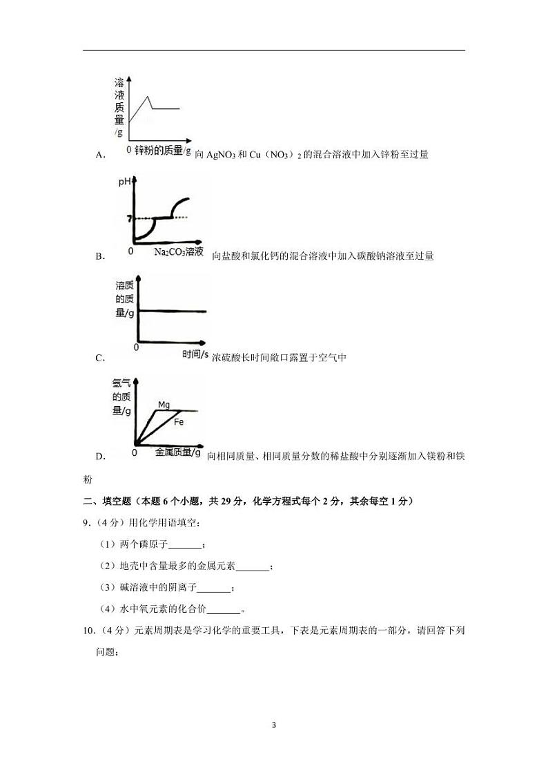四川省达州市2020年中考化学试卷含解析03