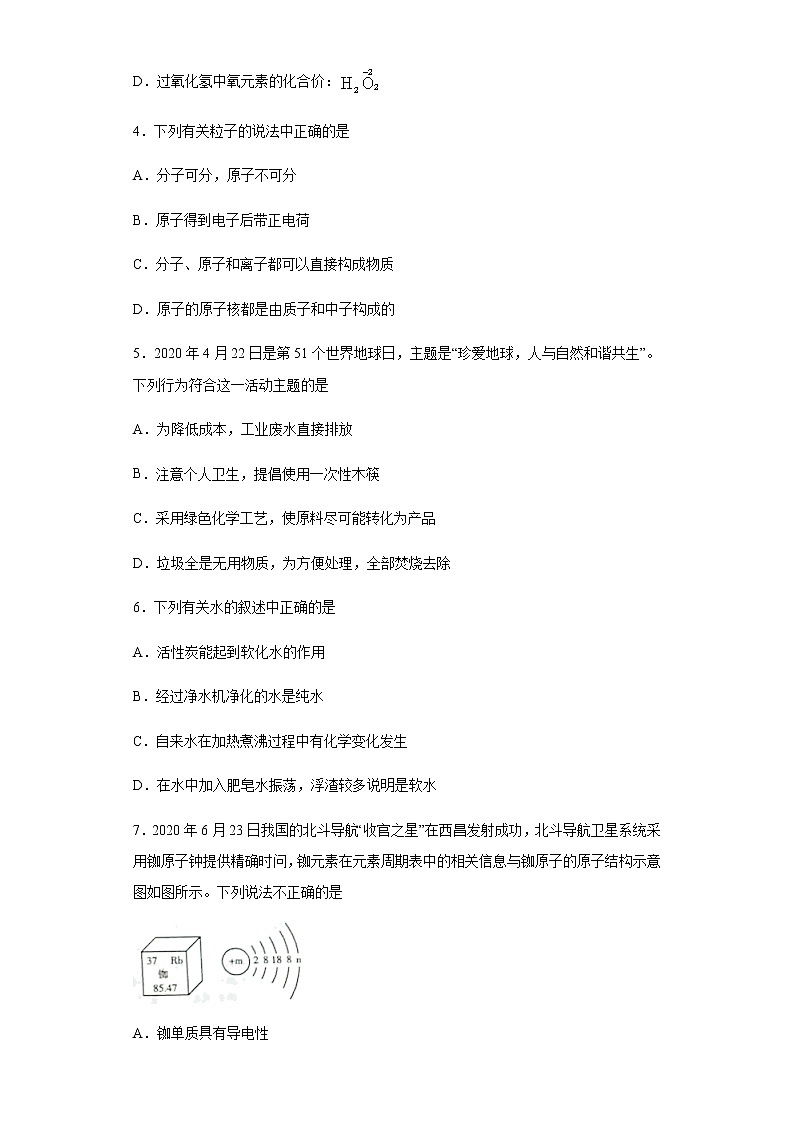 山東省濰坊市2020年中考化學(xué)真題含答案解析第2頁