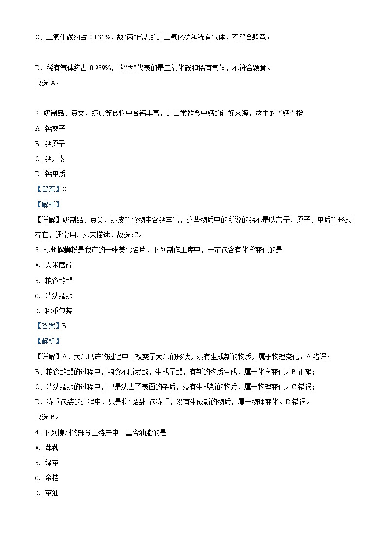 2020年广西柳州市中考化学试题(含解析)02