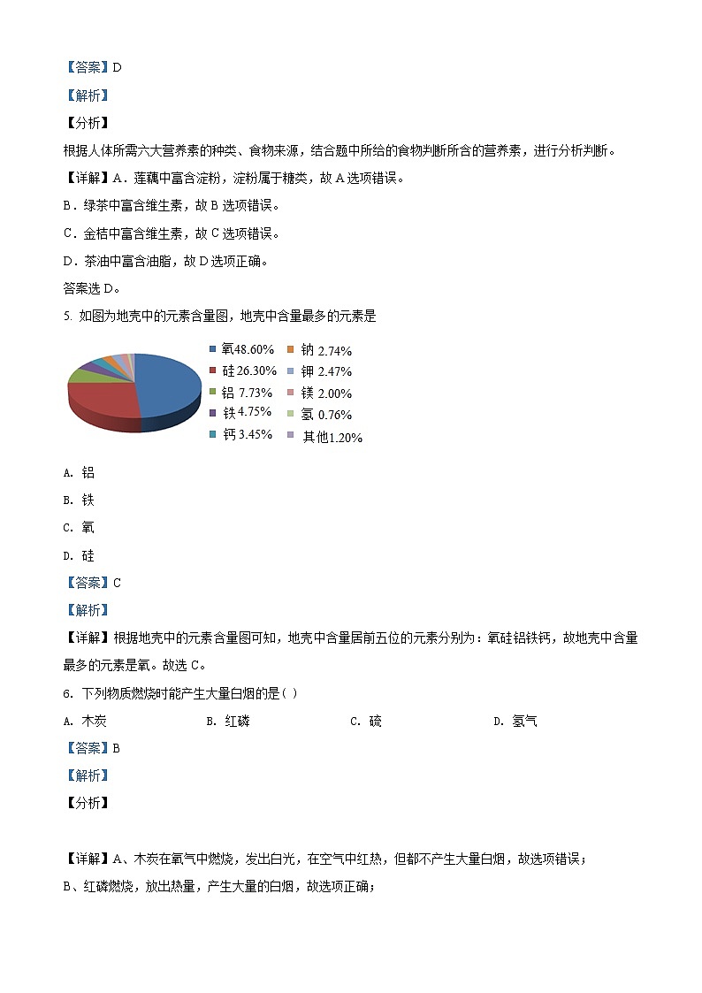 2020年广西柳州市中考化学试题(含解析)03