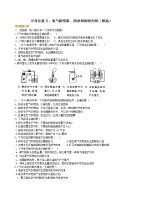 中考化学总复习：氧气的性质、用途和制取归纳（提高）练习 (1)