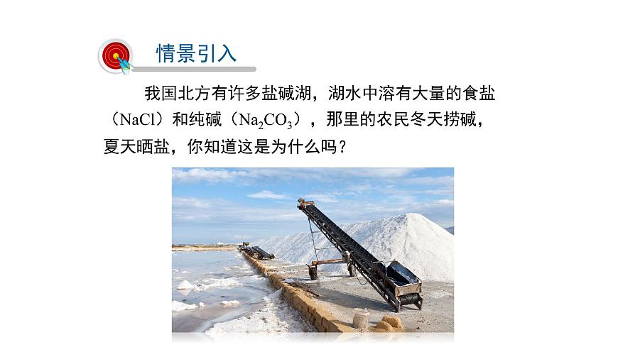 人教版初中化學(xué)九年級(jí)下冊第九單元 溶液 課題2 溶解度課件第2頁
