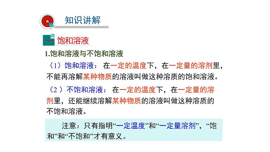 人教版初中化學(xué)九年級(jí)下冊第九單元 溶液 課題2 溶解度課件第7頁