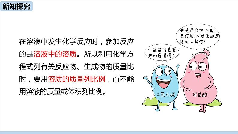 人教版化学九年级下册 9.3 溶液的浓度(PPT课件+素材)05