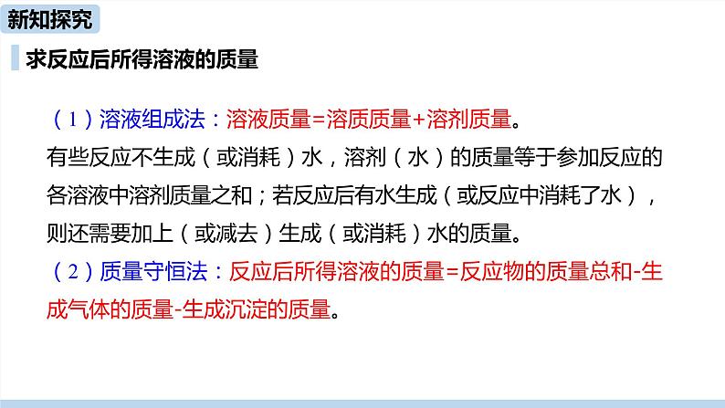 人教版化学九年级下册 9.3 溶液的浓度(PPT课件+素材)07