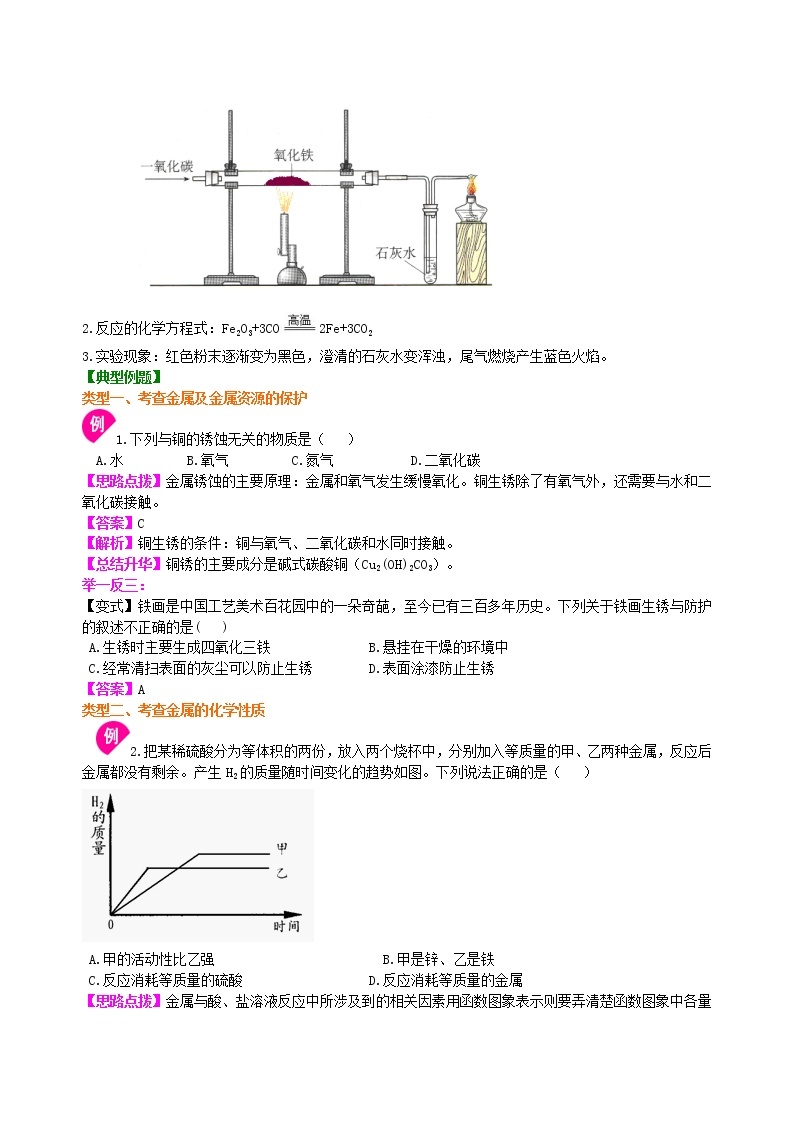 人教版初中九年级化学(下册)第八单元《金属和金属材料》全章复习与巩固（提高）学案03