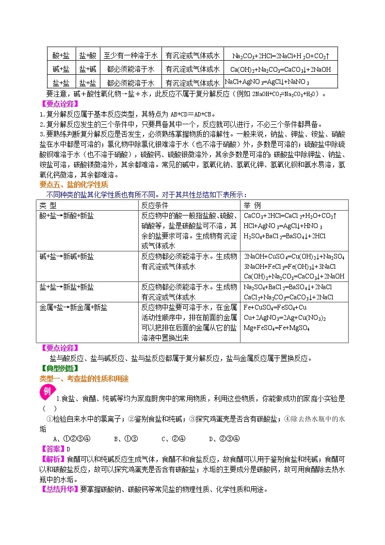 人教版初中九年级化学(下册)  第十一单元  课题1  生活中常见的盐（提高）学案03