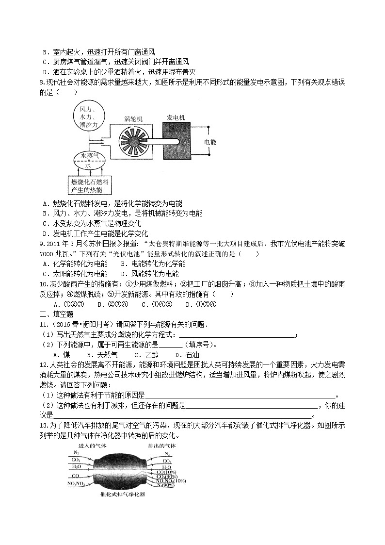 中考化学总复习:燃料及其利用(基础)练习 (含解析)02