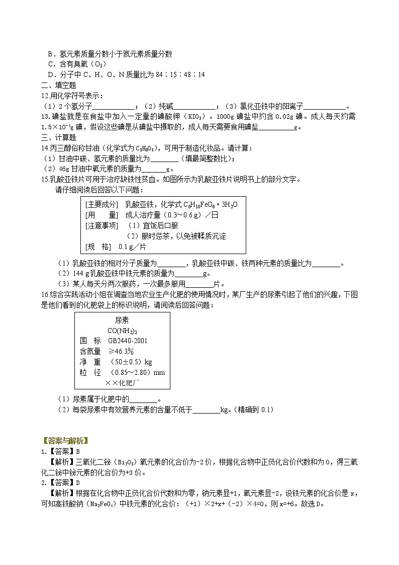 中考化学总复习:物质组成的表示——化学式与化合价(基础)练习 (含解析)02