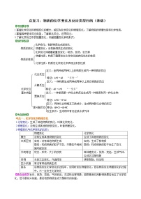 中考化学总复习：物质的化学变化及反应类型归纳（基础）学案