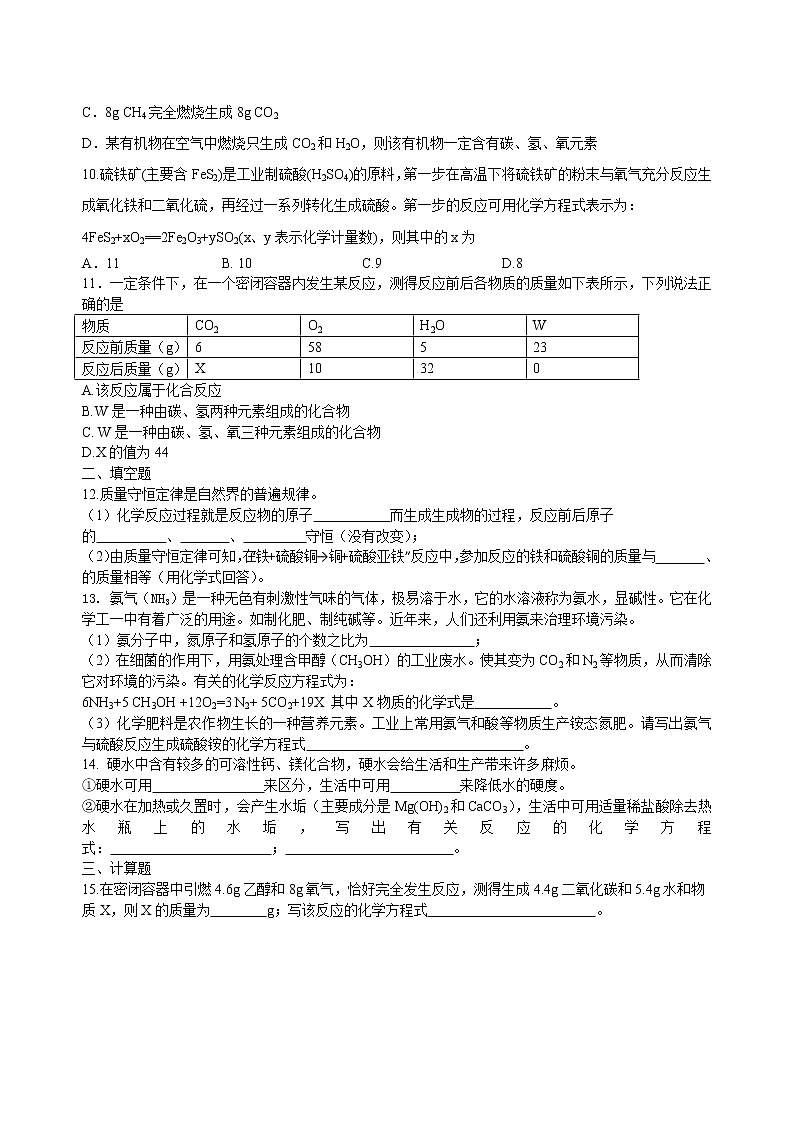 中考化学总复习:质量守恒定律和化学方程式(基础)练习 (含解析)02