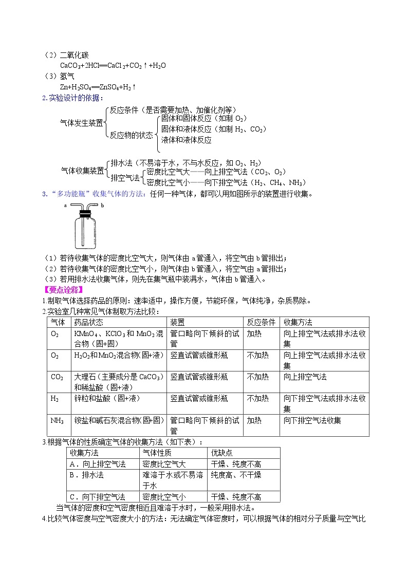 中考化学总复习：实验室制取气体的研究及实践（提高）学案02