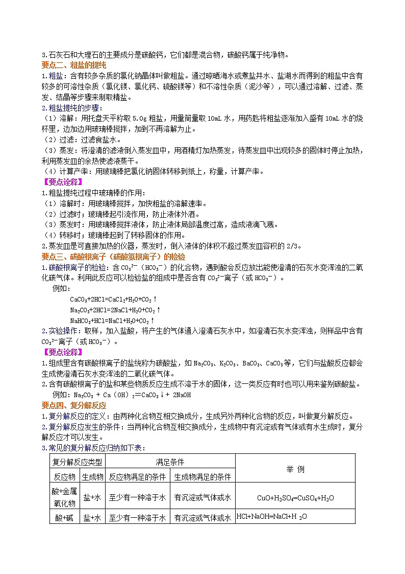 人教版初中九年级化学(下册) 第十一单元 课题1 生活中常见的盐(基础)学案02