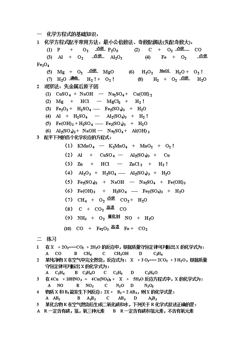 初三化学方程式练习题第1页
