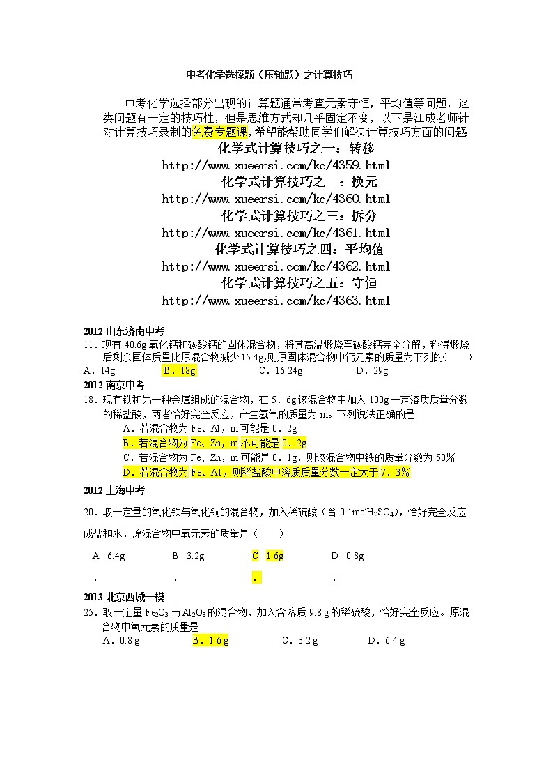 中考化学选择题(压轴题)之计算第1页