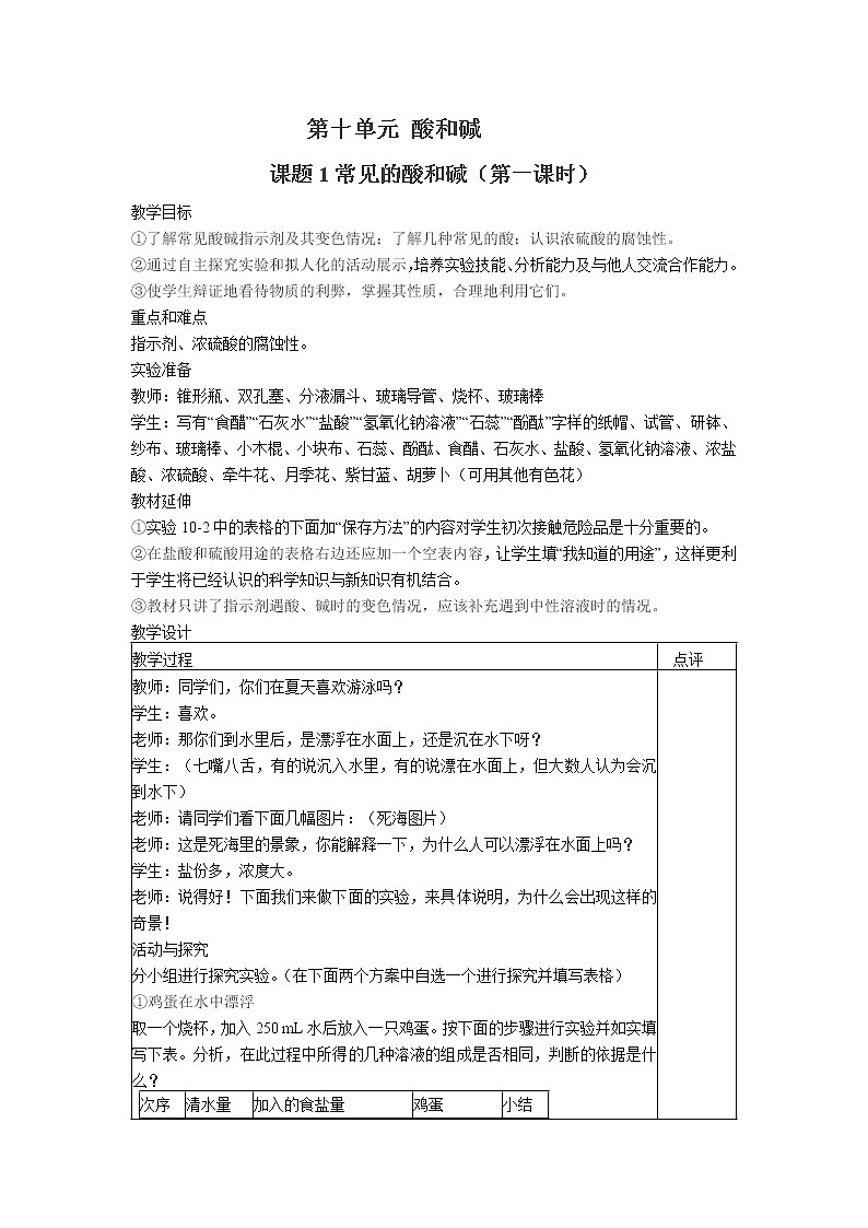10.1酸、碱与指示剂作用 教案01