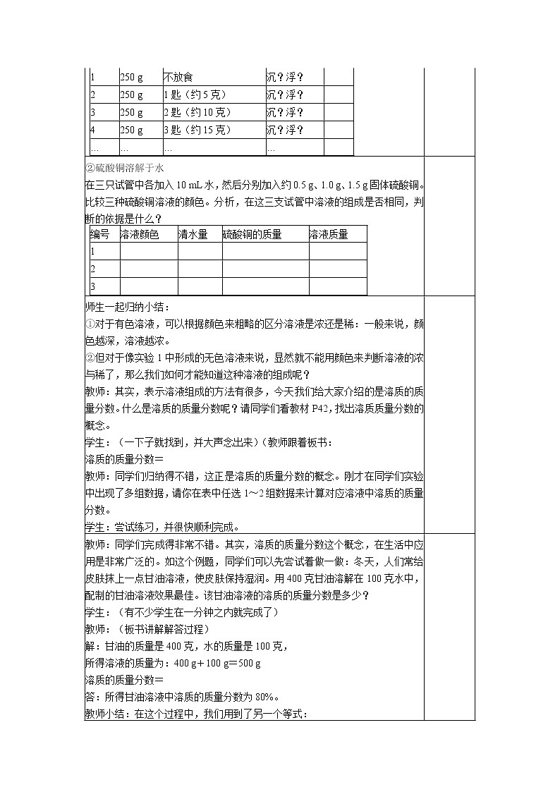10.1酸、碱与指示剂作用 教案02