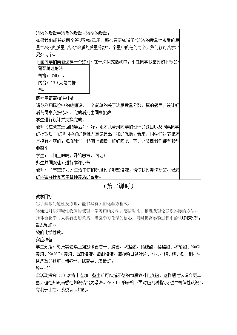 10.1酸、碱与指示剂作用 教案03