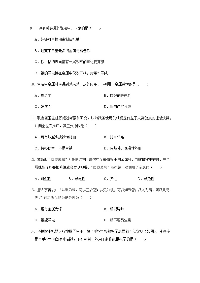 2021中考化学专项突破 专题11 金属及金属材料(通用版)03