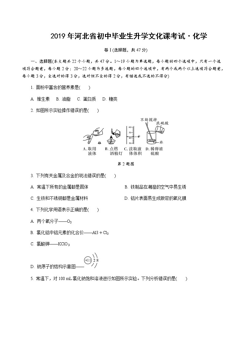 2019年河北省初中毕业生升学文化课考试化学(含解析)01