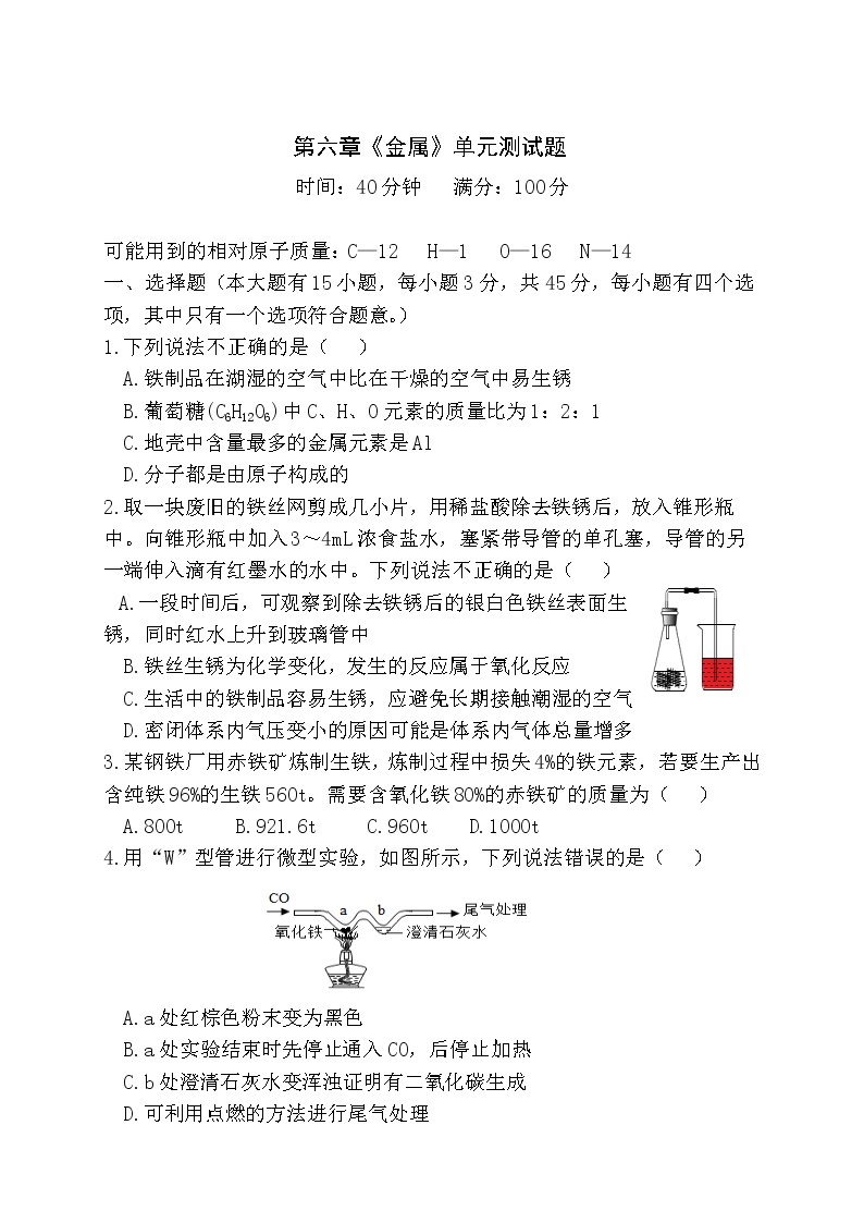 科粤版九年级化学下册 第六章《金属》单元测试题含答案01