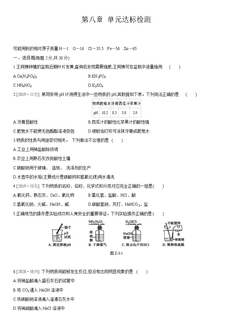 科粤版化学九年级下册第八章 单元达标检测含答案 第1页