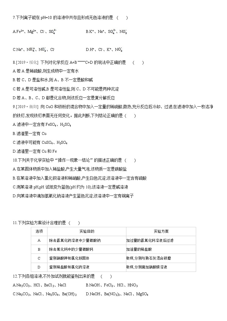 科粤版化学九年级下册第八章 单元达标检测含答案 第2页