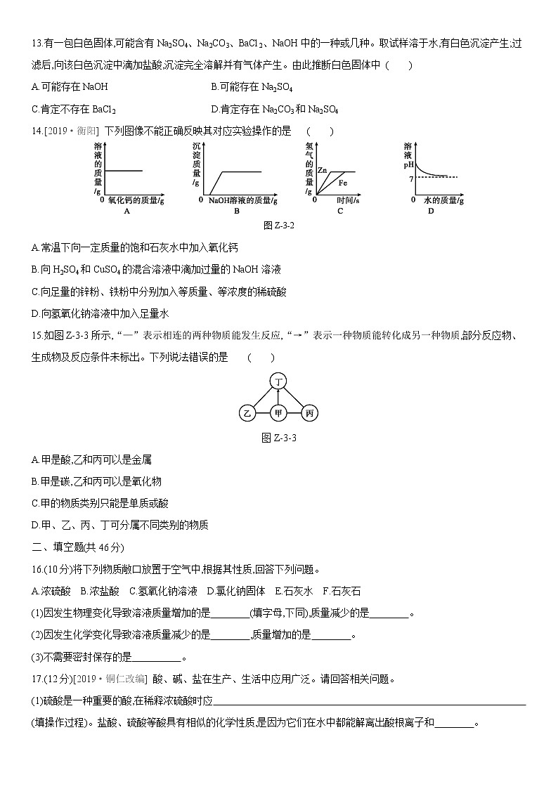 科粤版化学九年级下册第八章 单元达标检测含答案 第3页