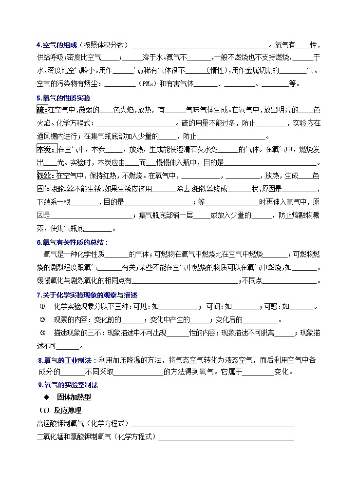 人教版初中化学 第二单元知识点复习测试02