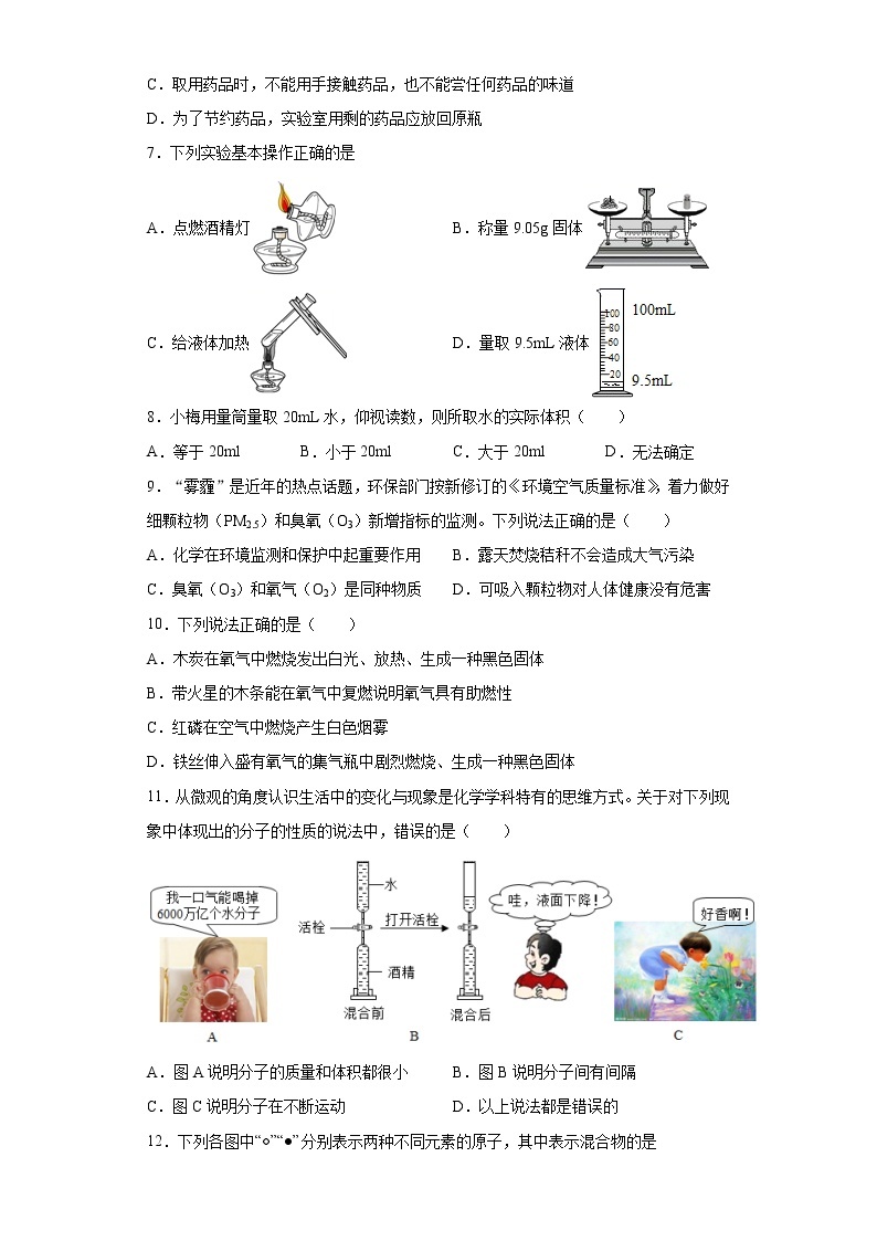 四川省巴中市巴州区2020-2021学年九年级上学期期末化学试题(word版含答案)02