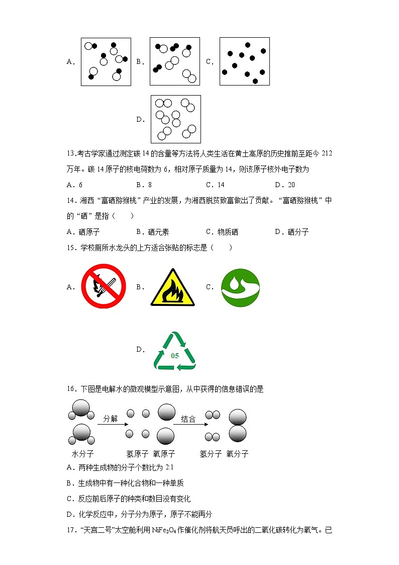 四川省巴中市巴州区2020-2021学年九年级上学期期末化学试题(word版含答案)03